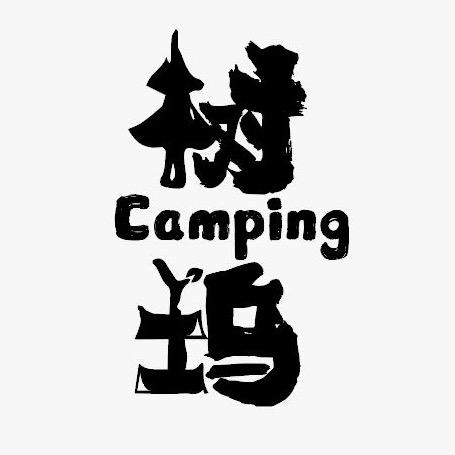 长寿村树坞营地官方号