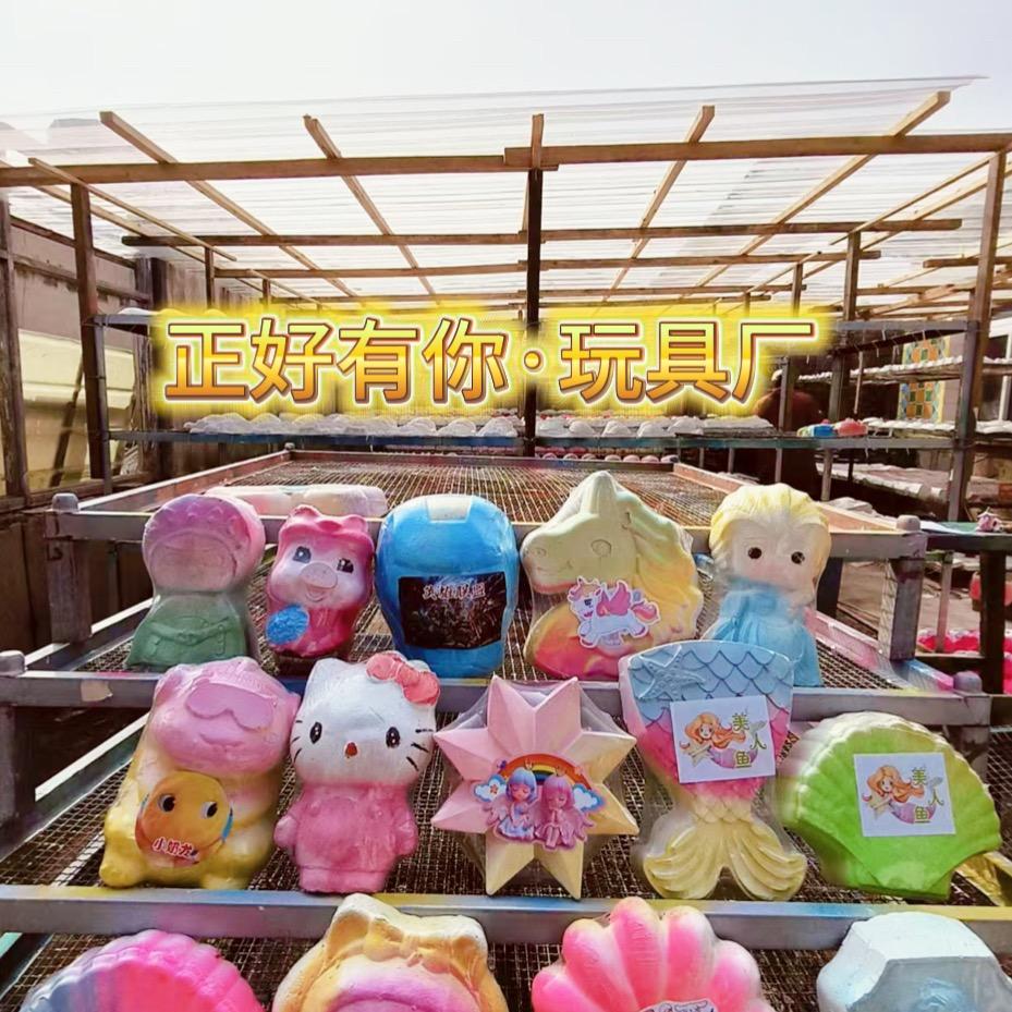 正好有你玩具厂