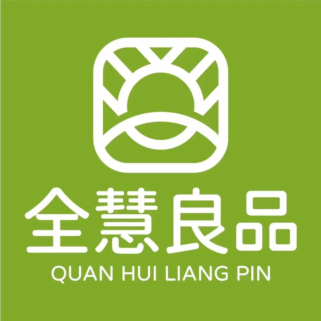全慧良品