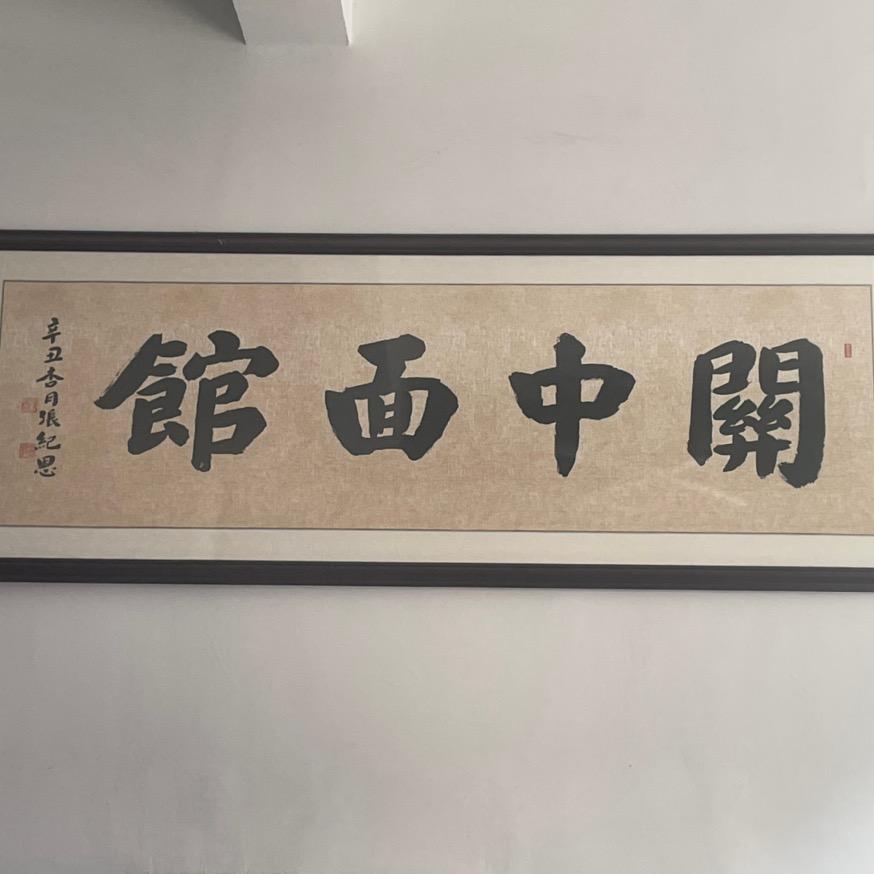 关中面馆官方号