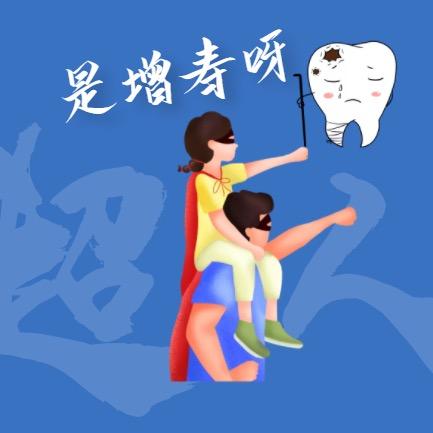 增寿牙齿美容店