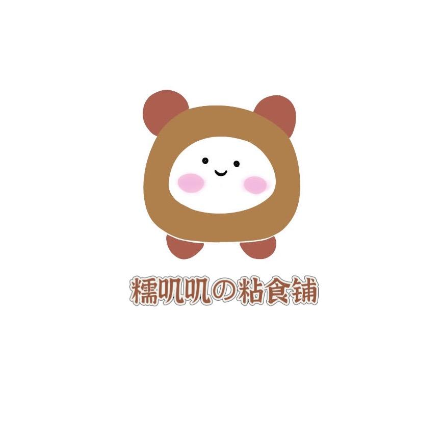 糯叽叽の粘食铺