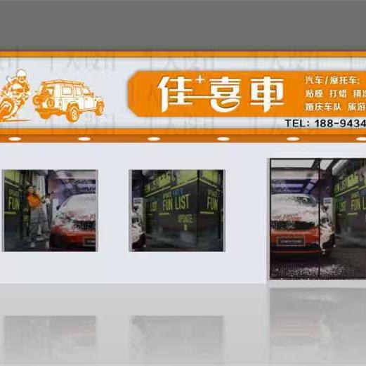 佳佳喜車官方号