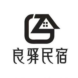 良驿里仁民宿