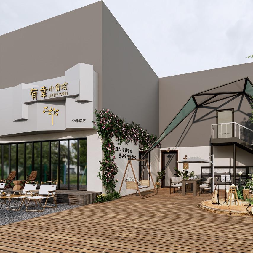 有幸小食院创意园店