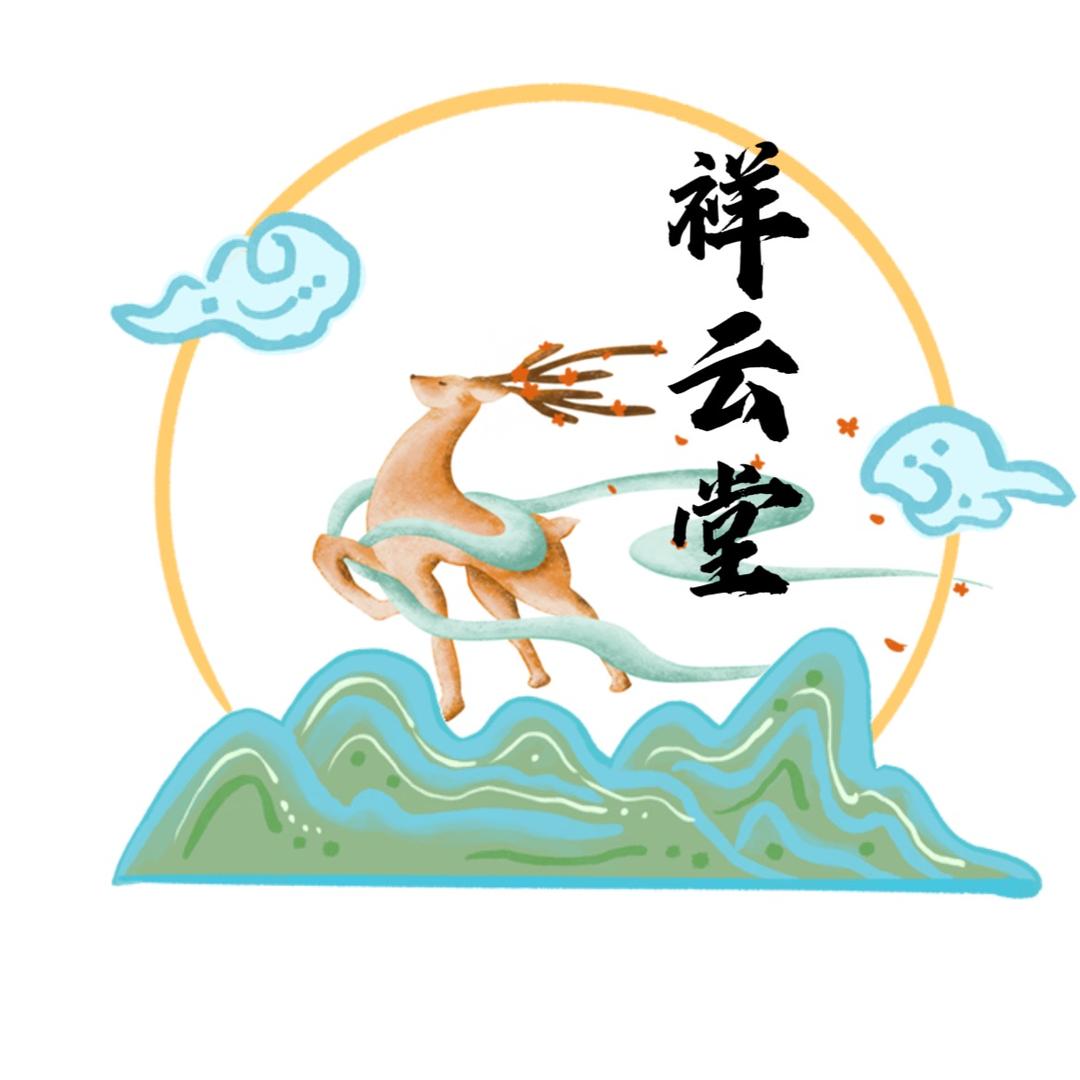 祥云堂
