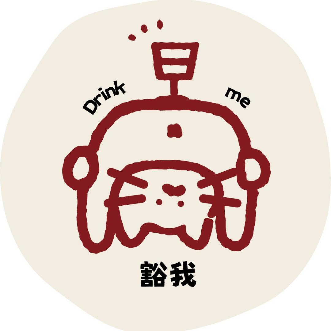 豁我·drink me