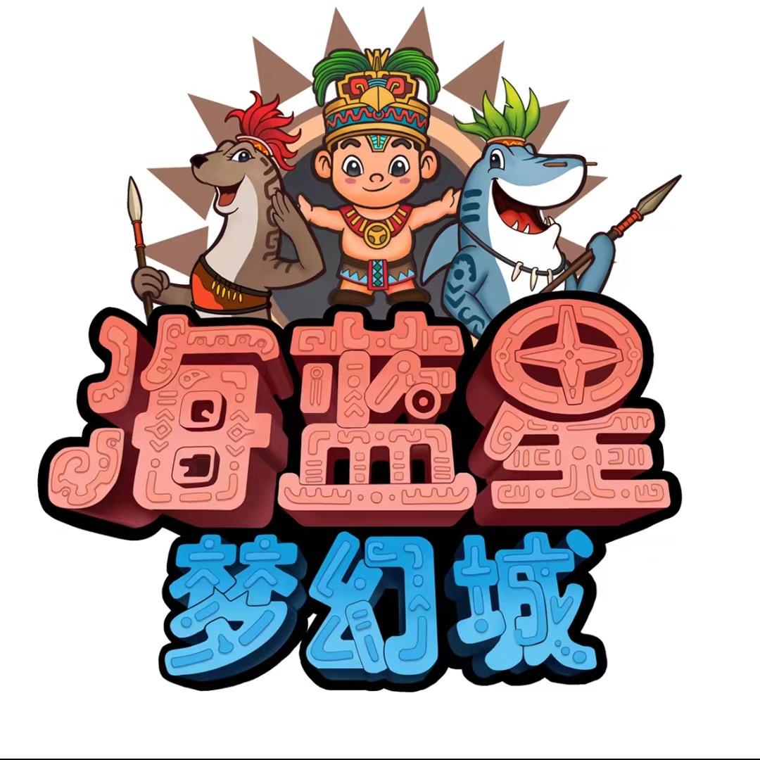 海蓝星城市海洋乐园运营官（沈阳）
