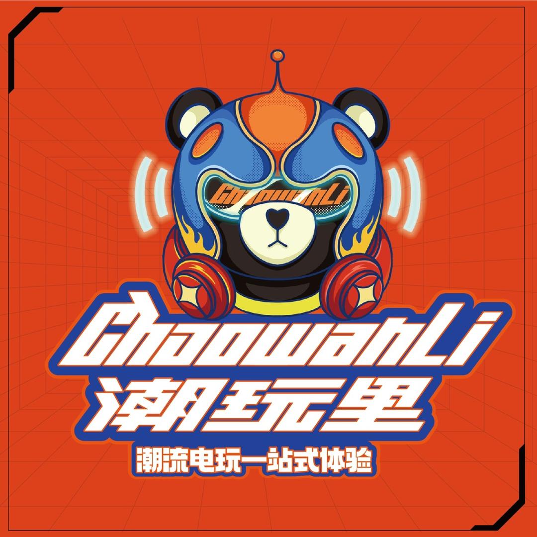 潮玩里