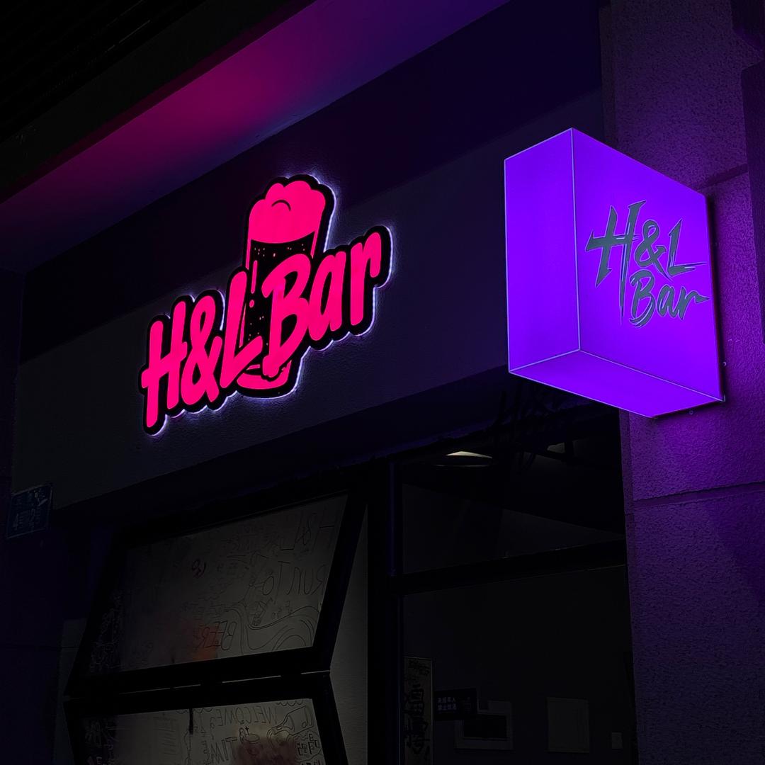 H&L bar官方号