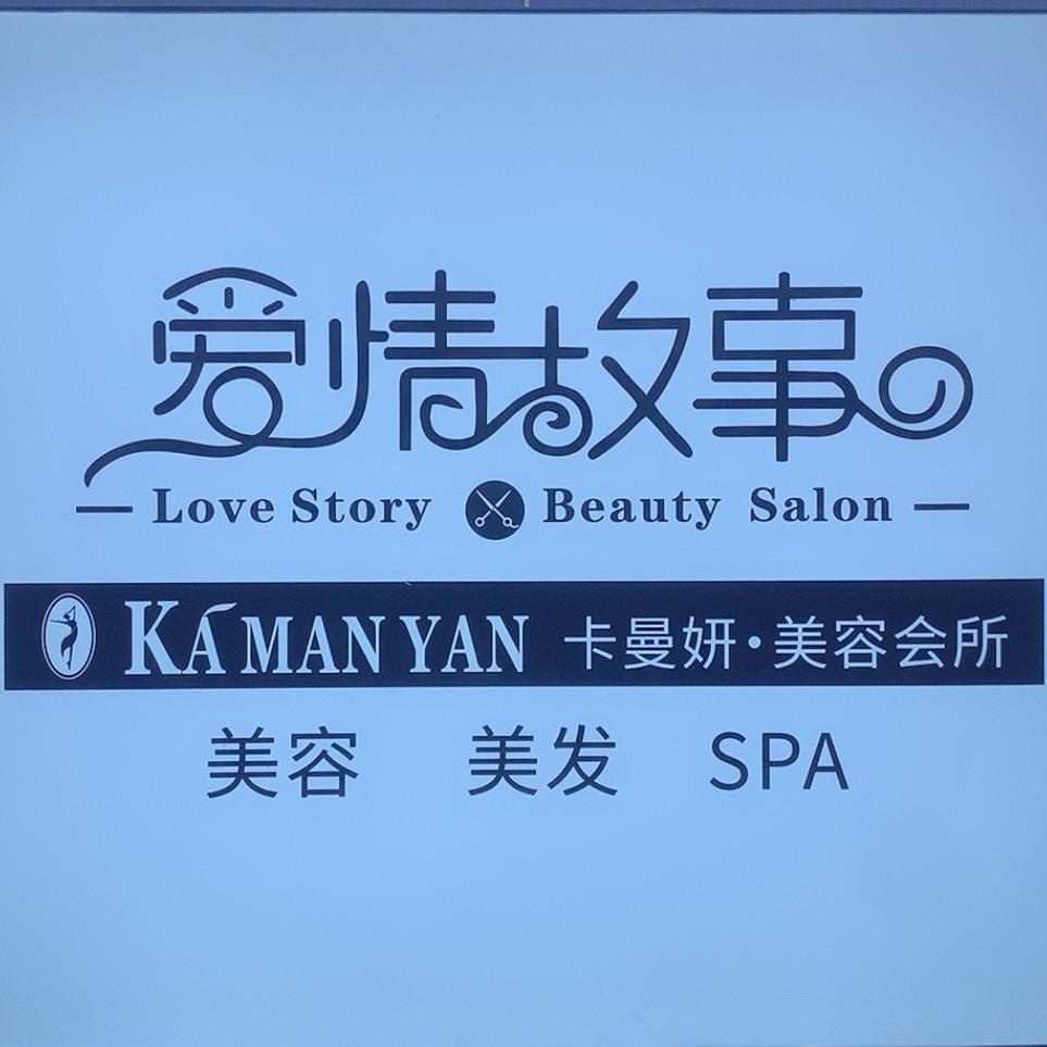 爱情故事.卡曼妍