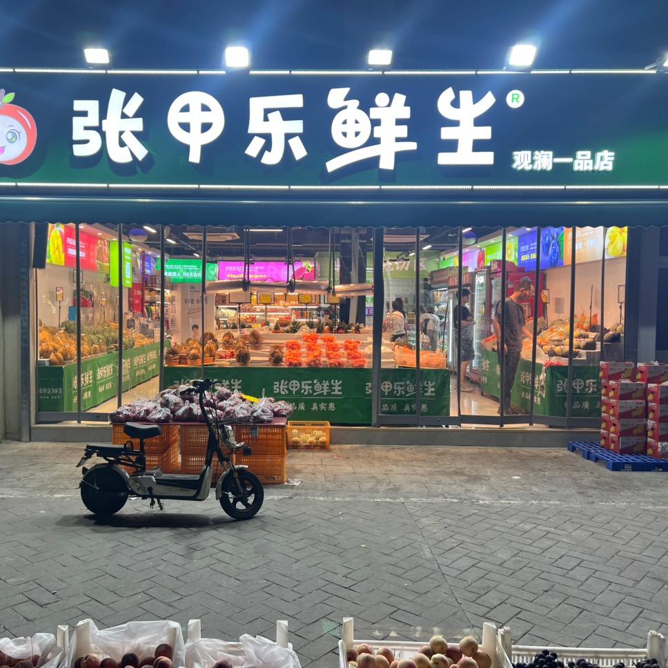 张甲乐鲜生(观澜一品店)