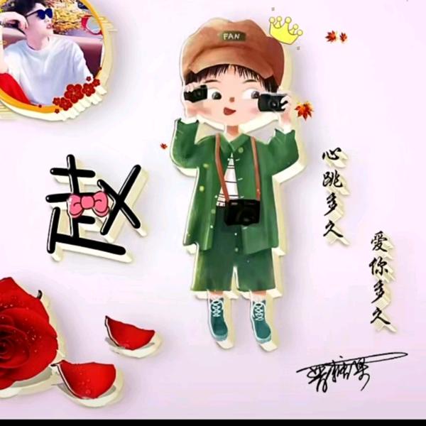 快乐不分时间