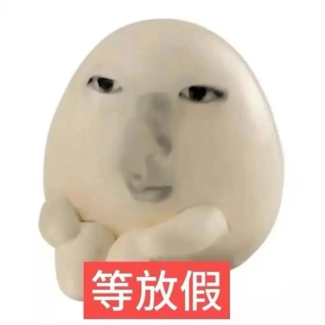 闷闷