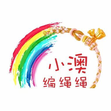 小澳编绳绳