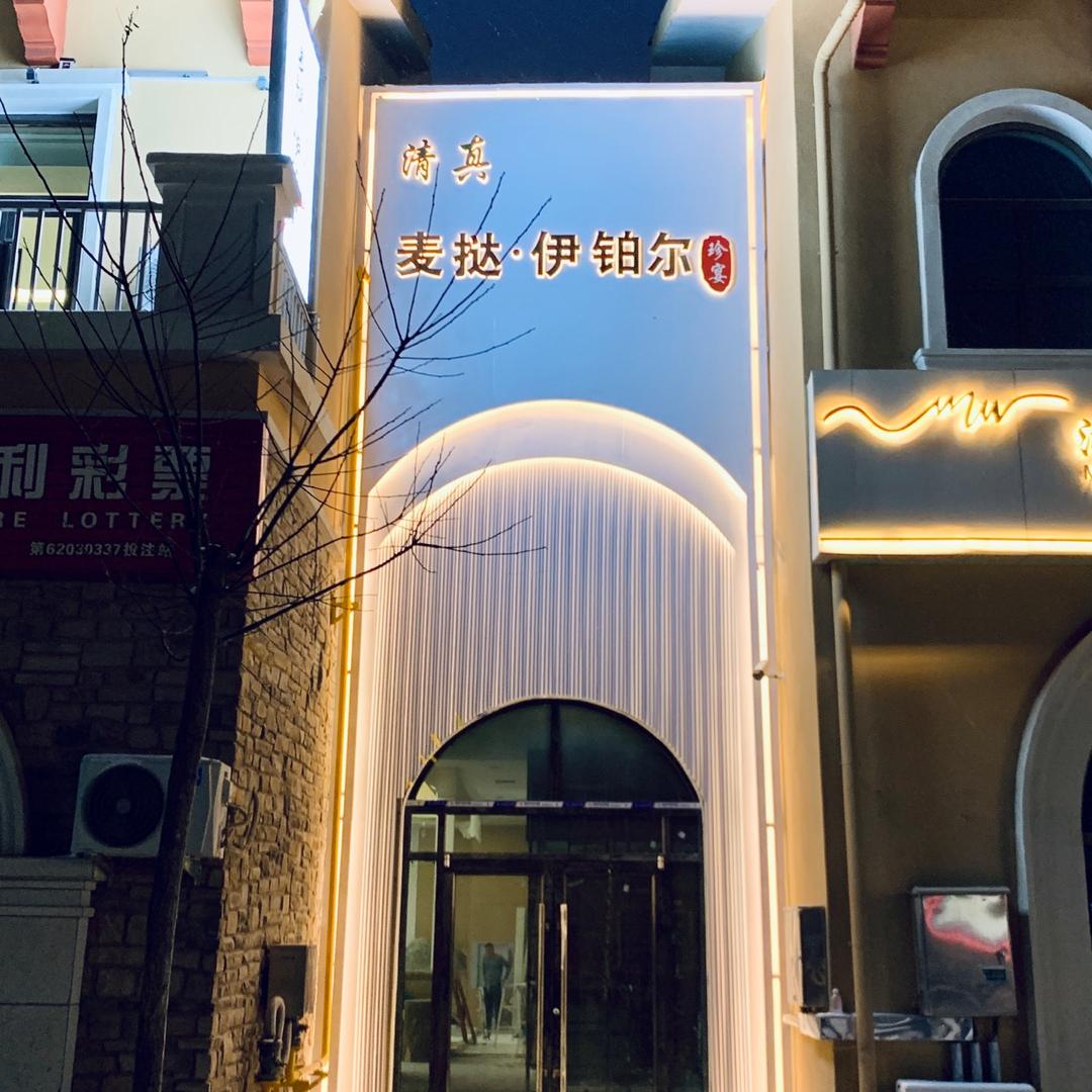 麦挞•伊铂尔