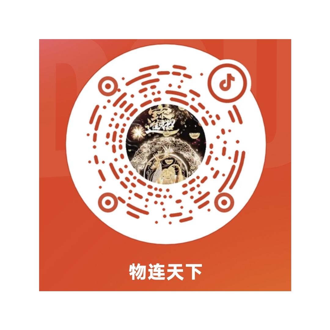 物连天下