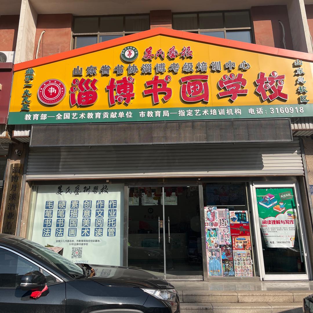 姜氏艺校天行健校区官方号