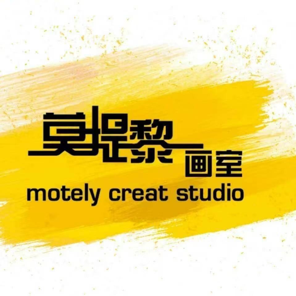 莫提黎画室