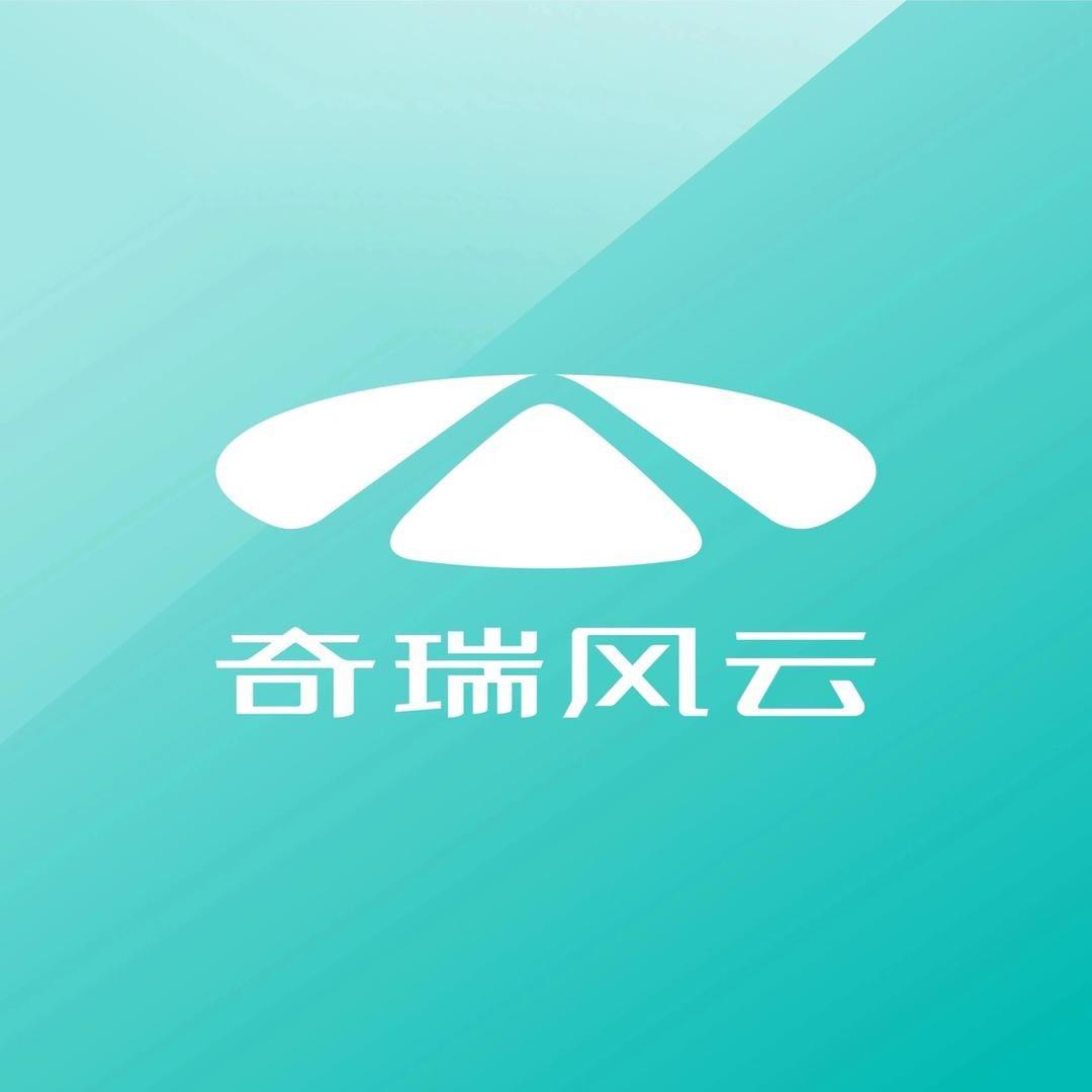 大理霆瑞奇瑞风云新能源体验中心