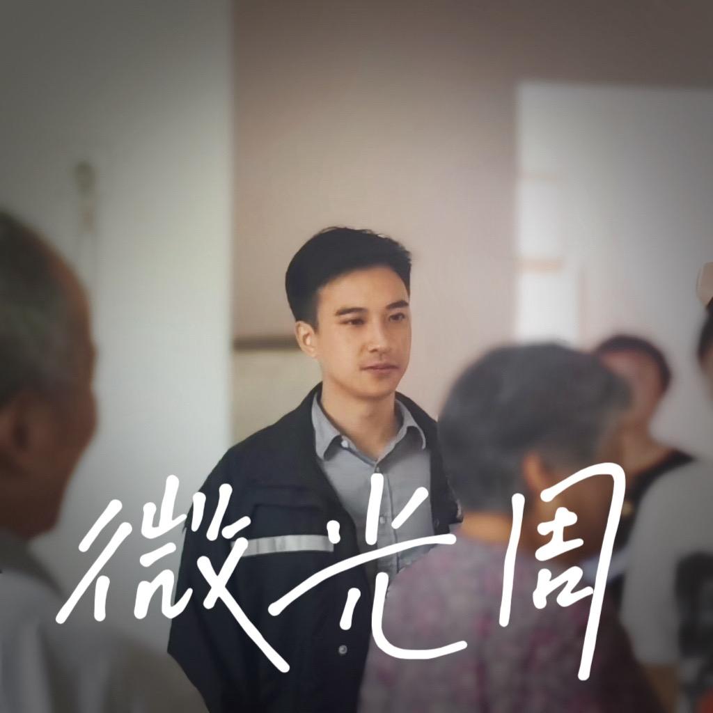 微光周