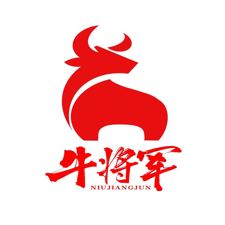 牛将军