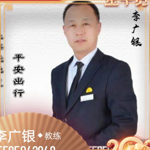 银川同力驾校李教练