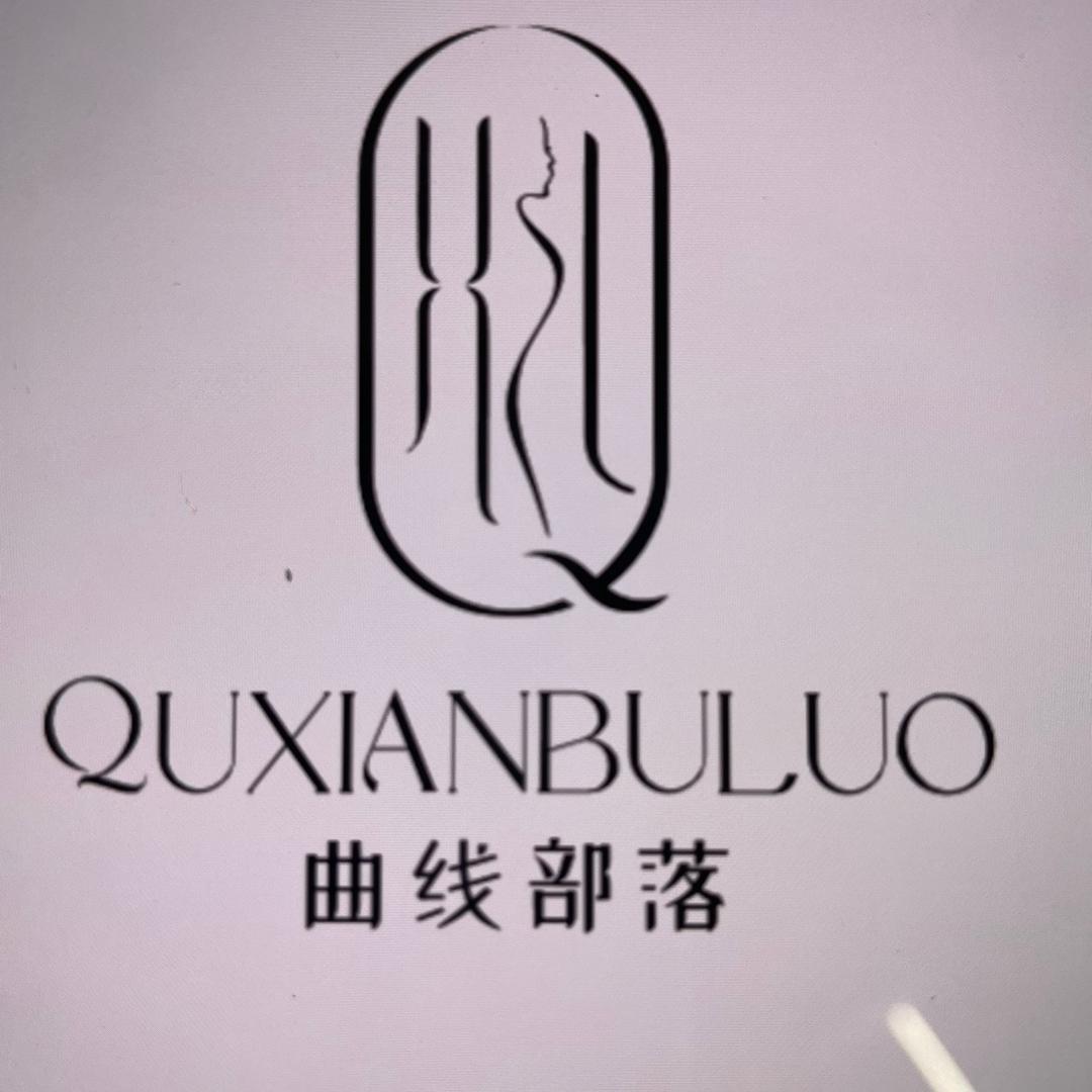 曲线部落形体管理中心(香舍花都店)专用号