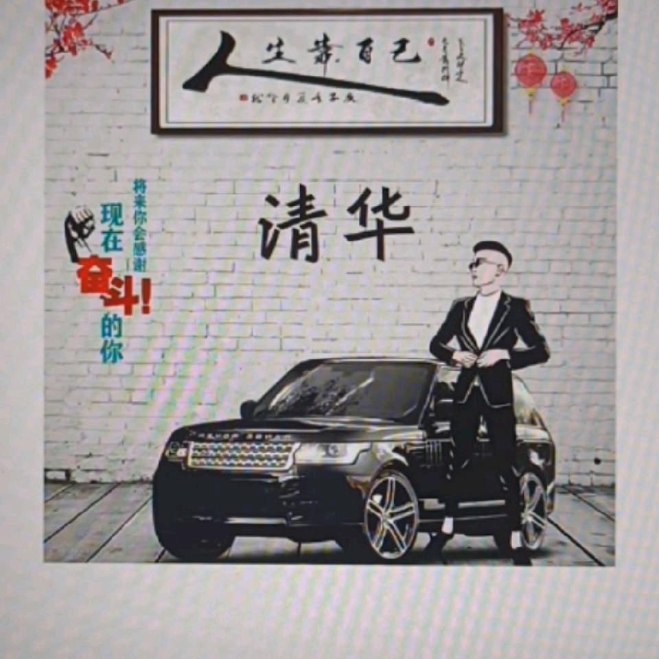 清华