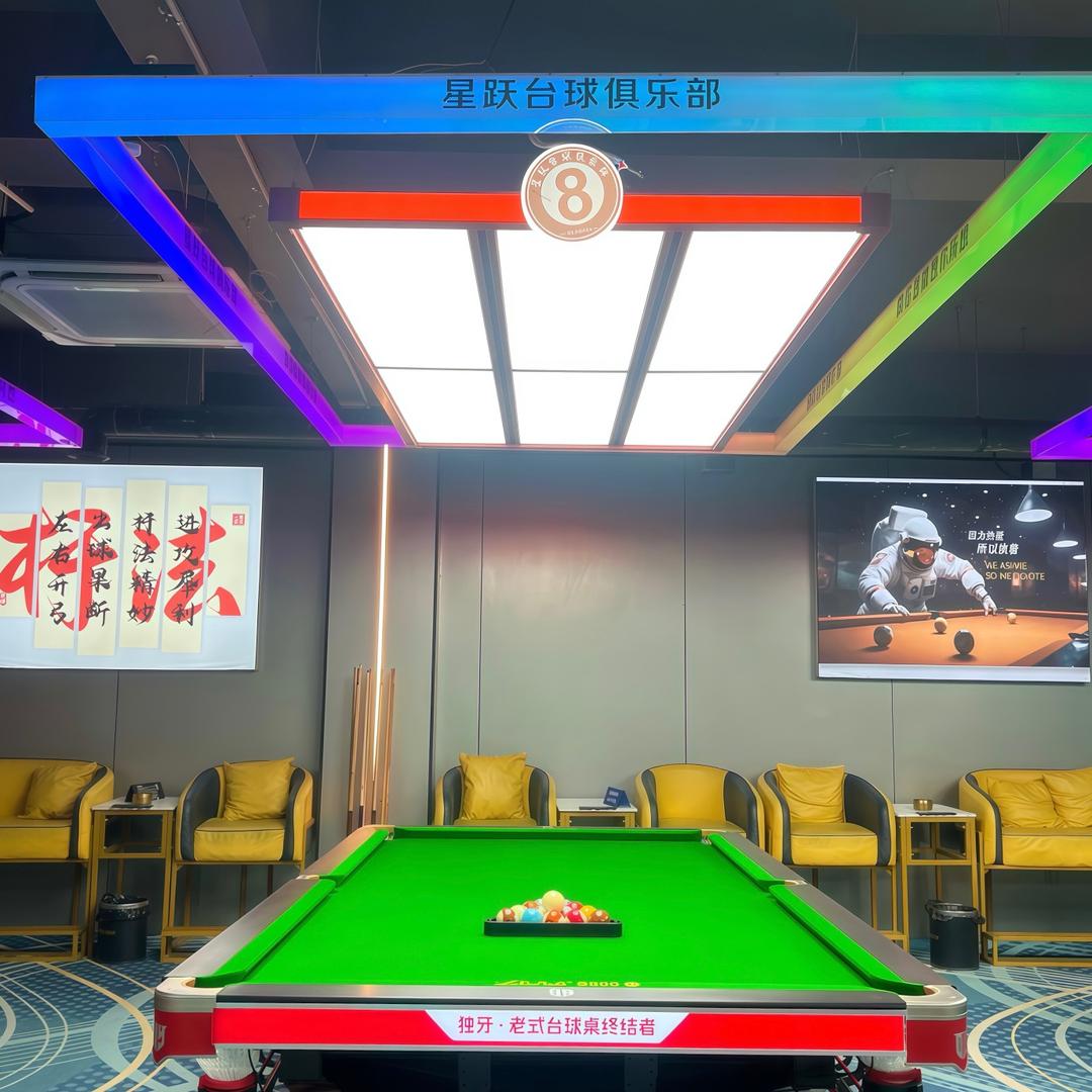 星跃台球俱乐部(潍坊学院店)官方号