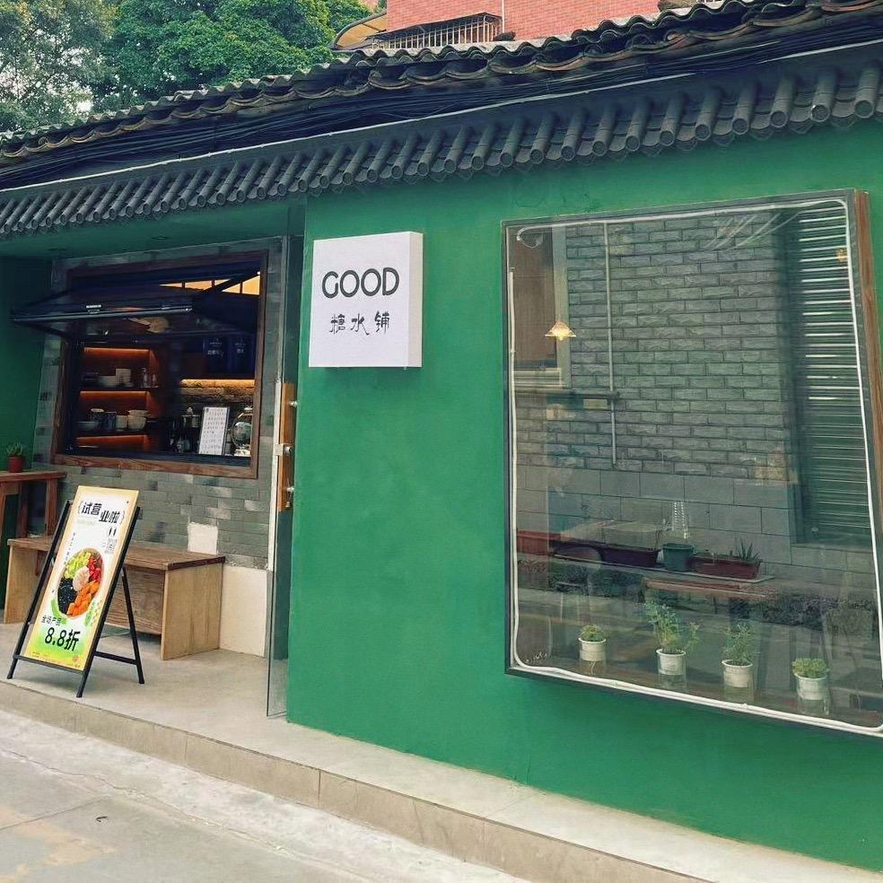 GOOD糖水铺