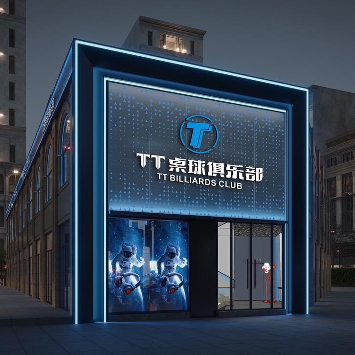 上海TT桌球俱乐部