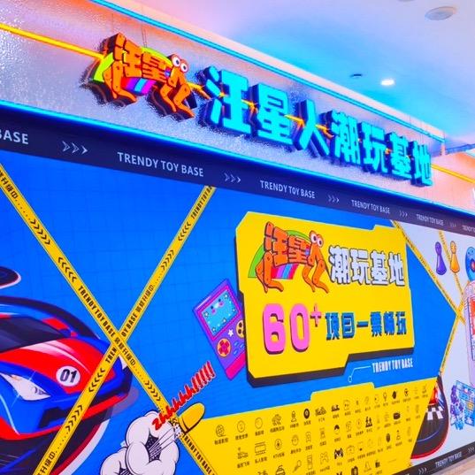 汪星人潮玩-珍珍吖