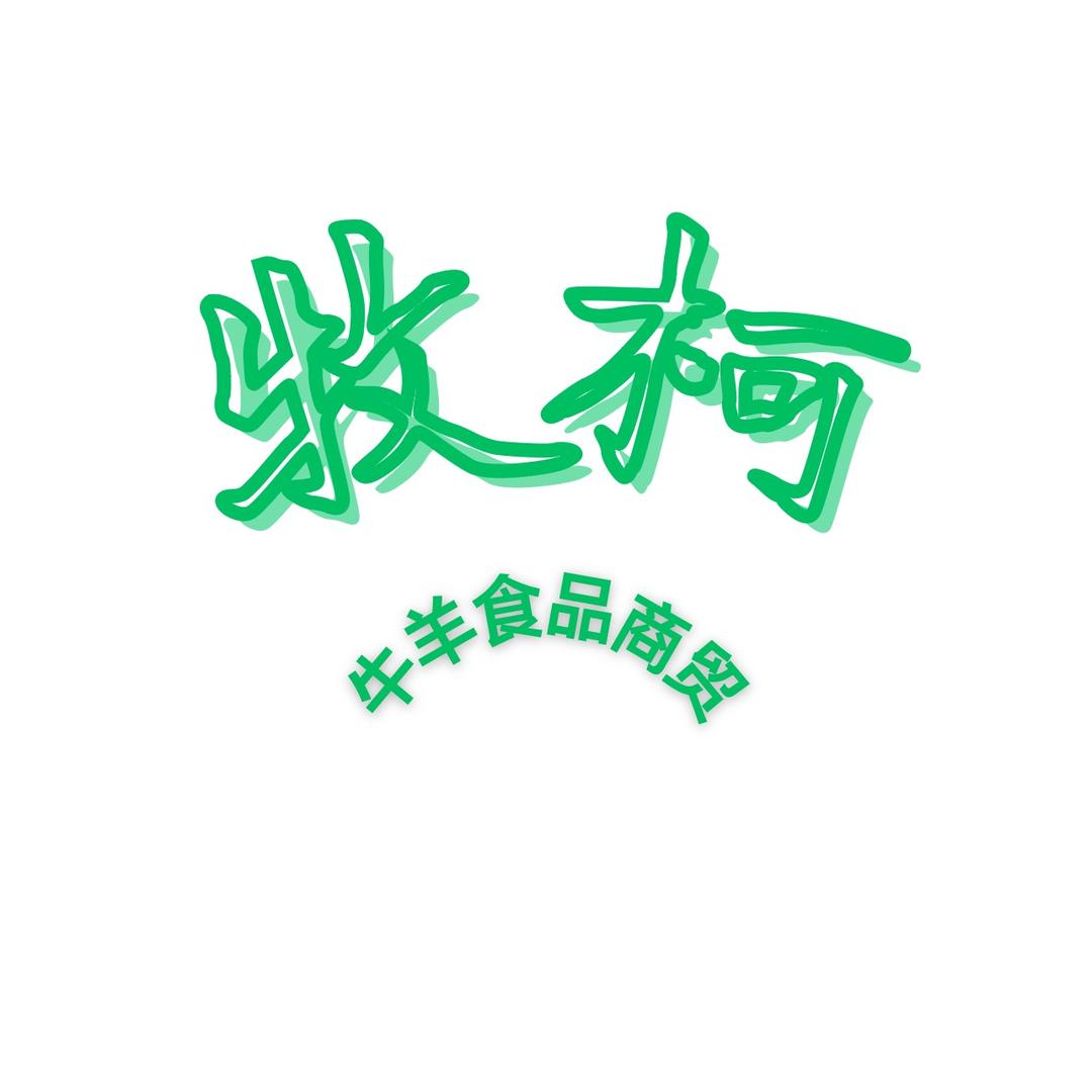 万邦牛羊肉批发