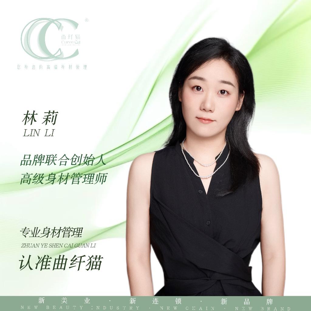 曲纤猫身材管理林老师👑