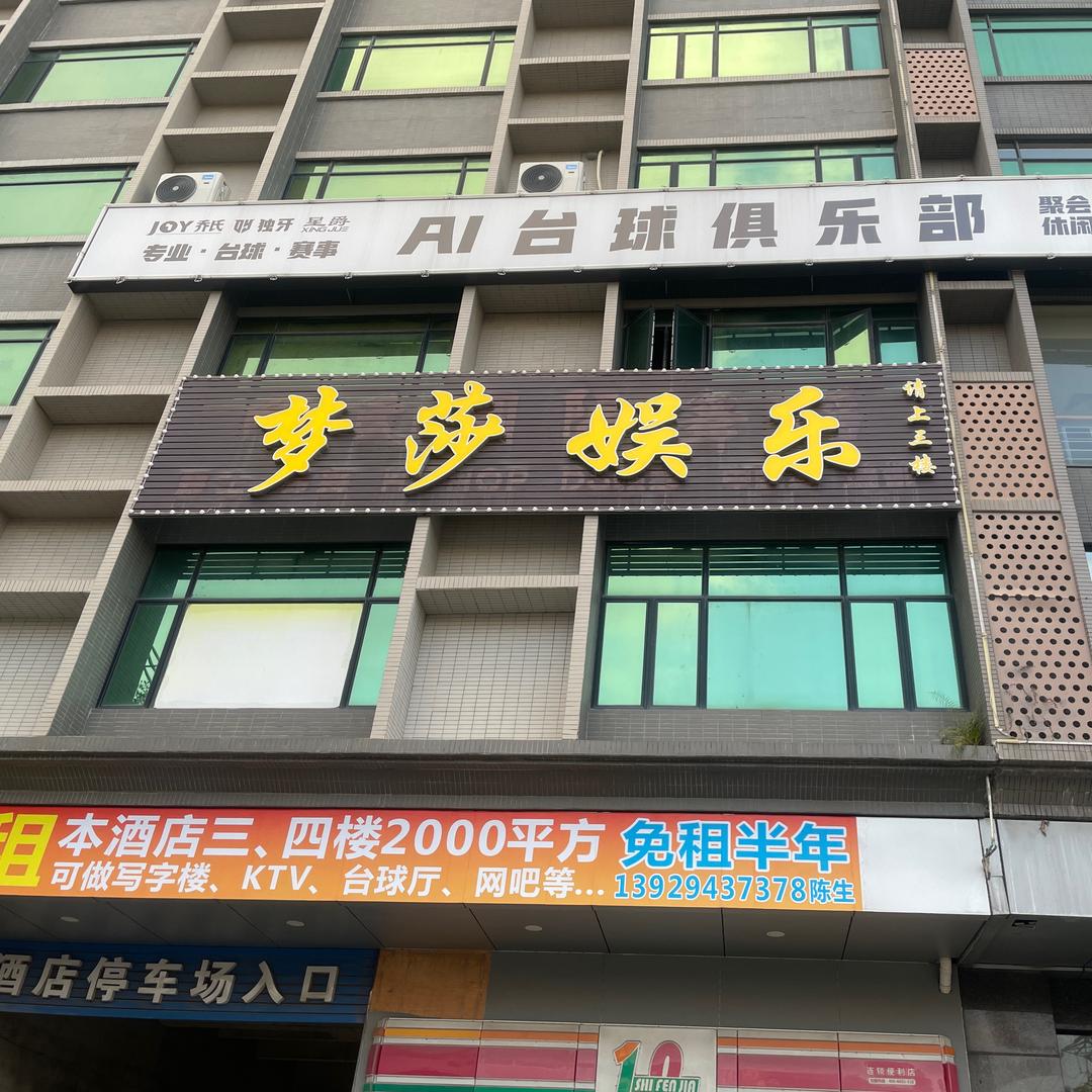 梦莎娱乐宠粉号