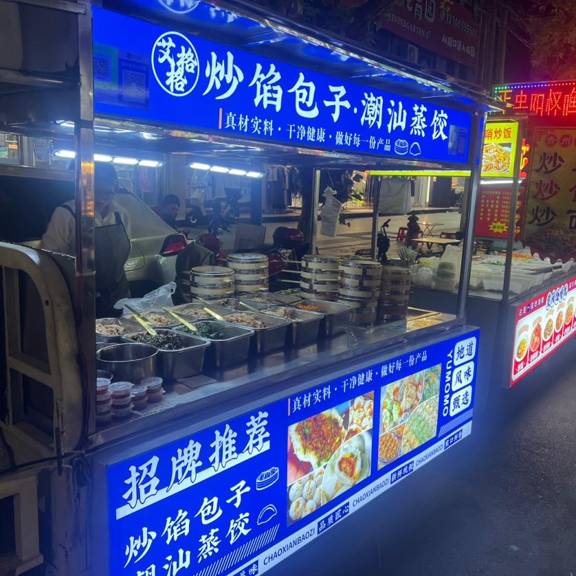 重生之我在外塘卖蒸饺