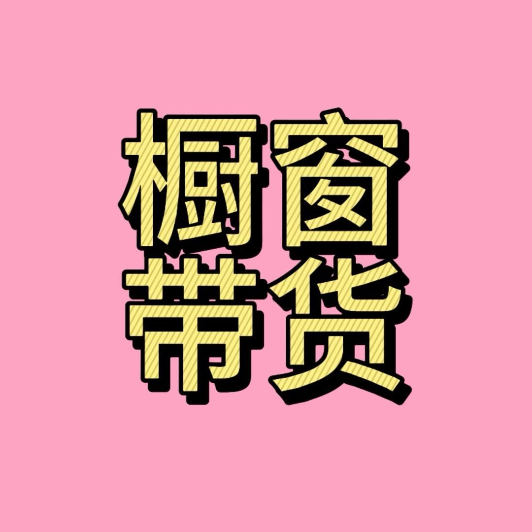 大白聊带货