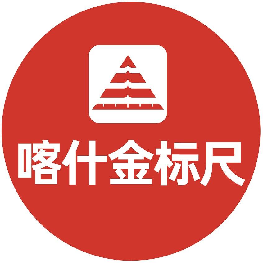 喀什金标尺