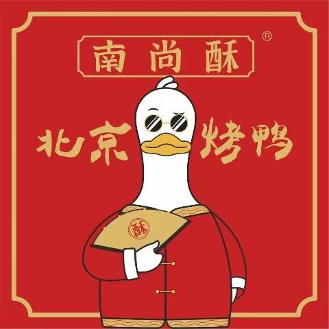 南尚酥北京烤鸭昭觉解放路店