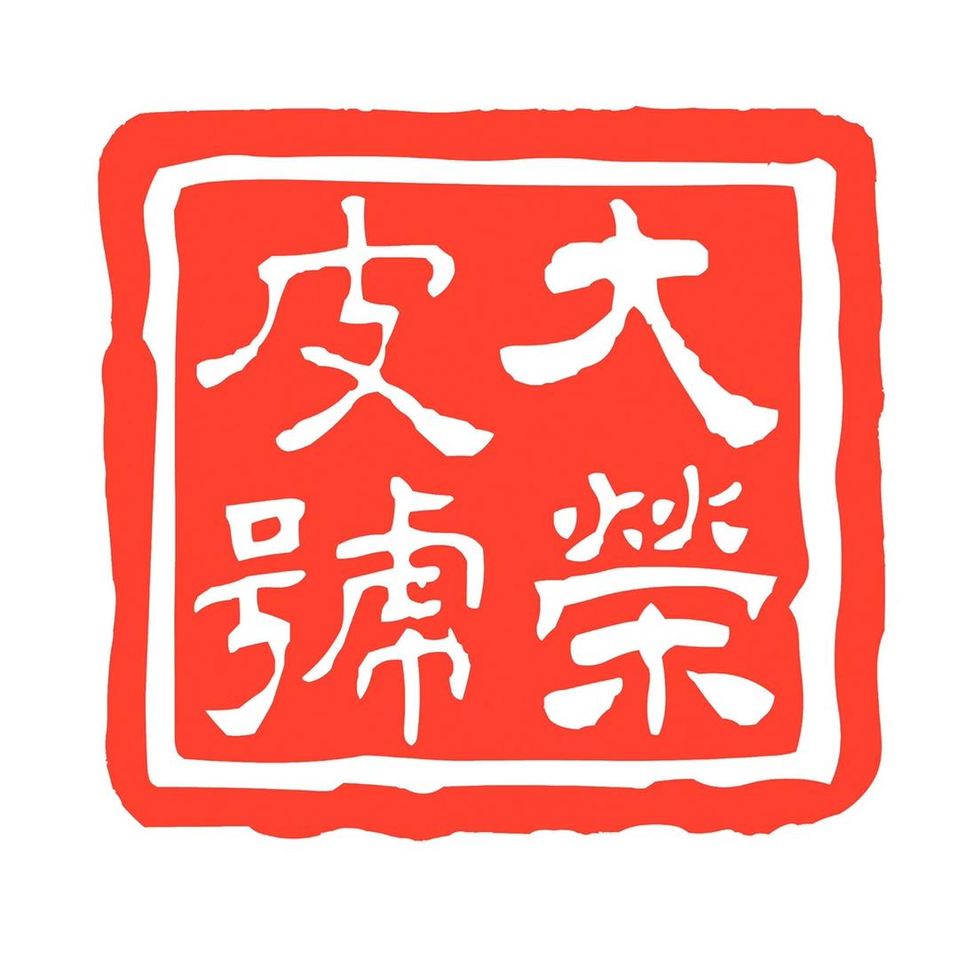 大荣皮號