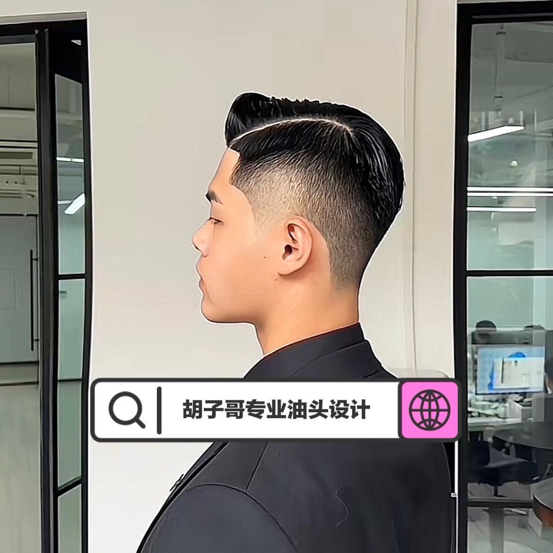 胡子哥专业油头设计
