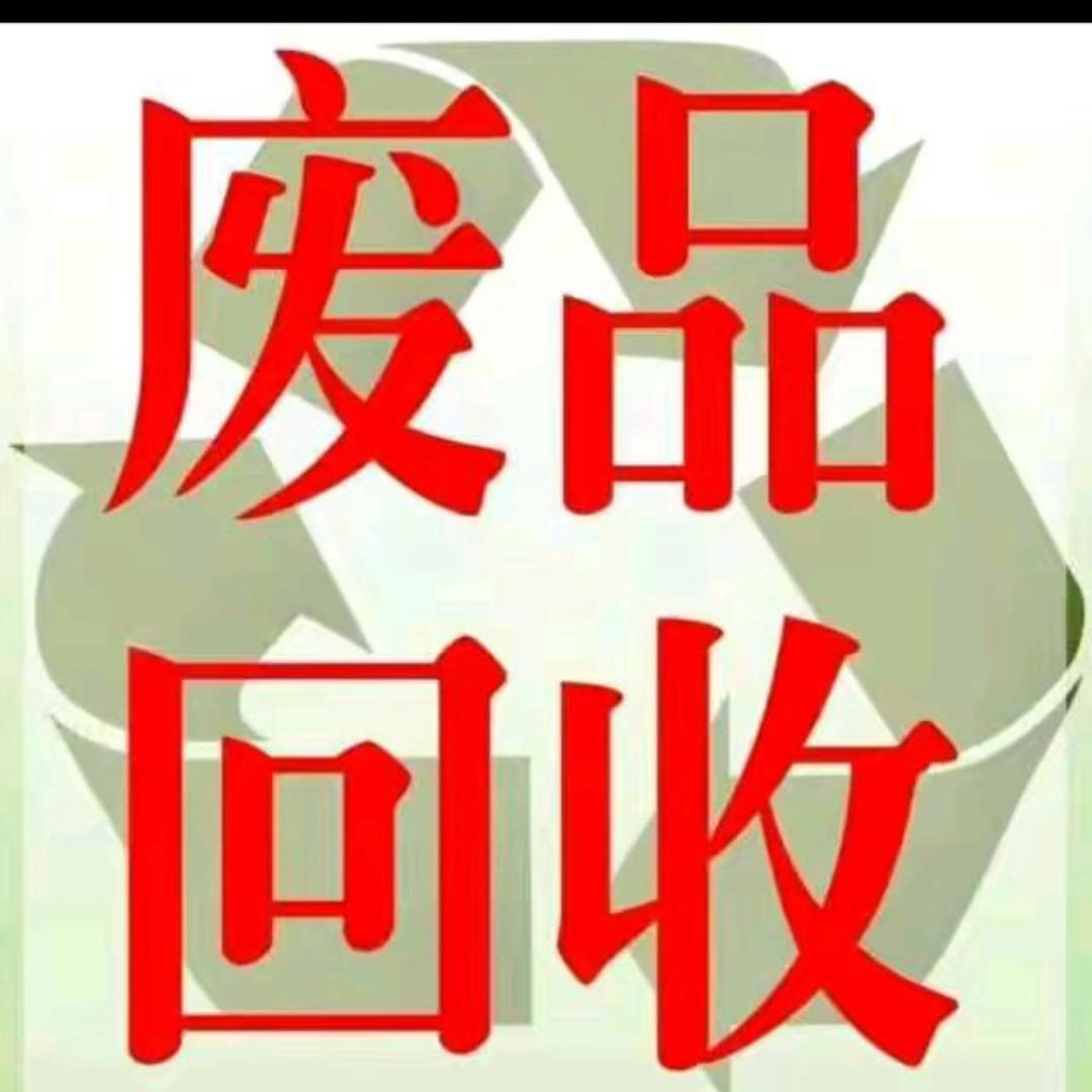 山东淄博再生资源回收站