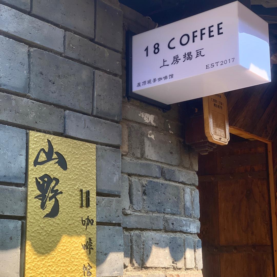 18CoffeeHome