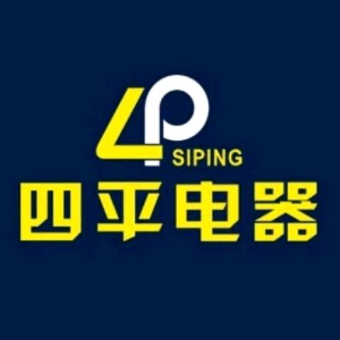 老福山四平电器