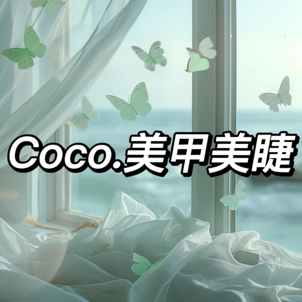 coco·美甲美睫