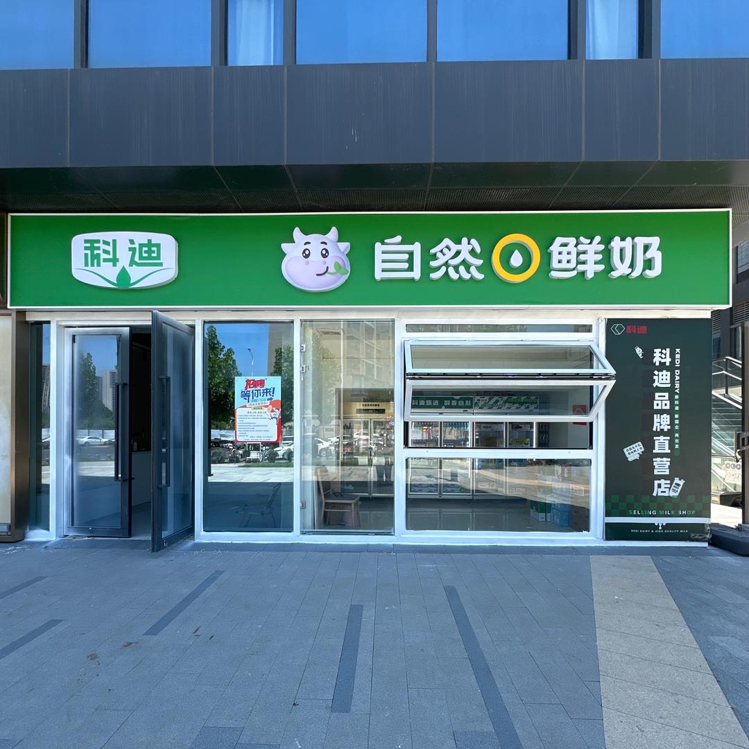 自然日鲜奶