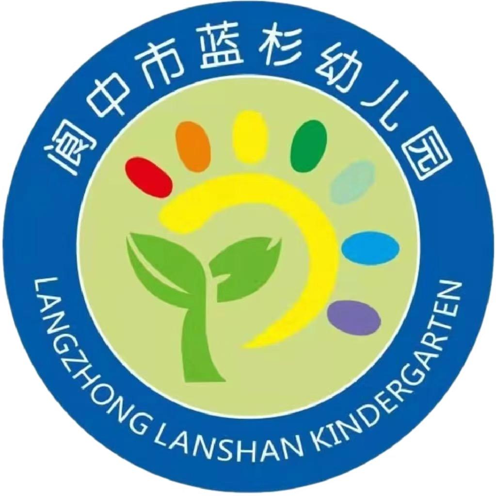 阆中市蓝杉幼儿园