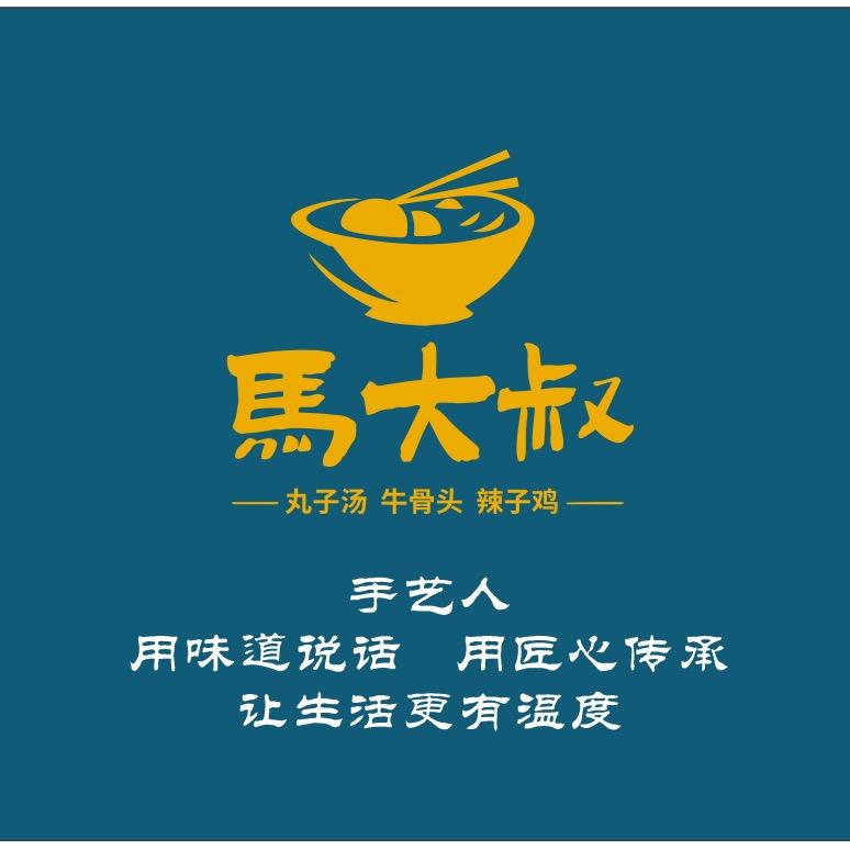 马大叔丸子汤^牛肉米饭（翠泉路店）