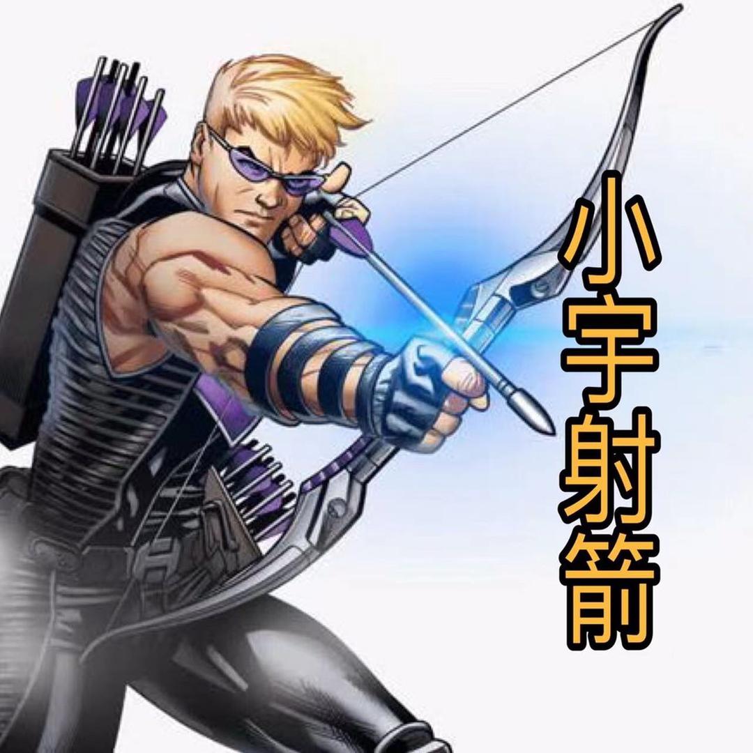 小宇（搞笑王者荣耀）